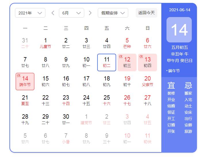 2021端午節(jié)放假時(shí)間